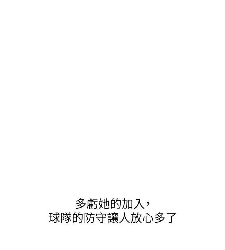 Setup!排球少女 第84話-直擊競爭對手的性愛現場 第45页