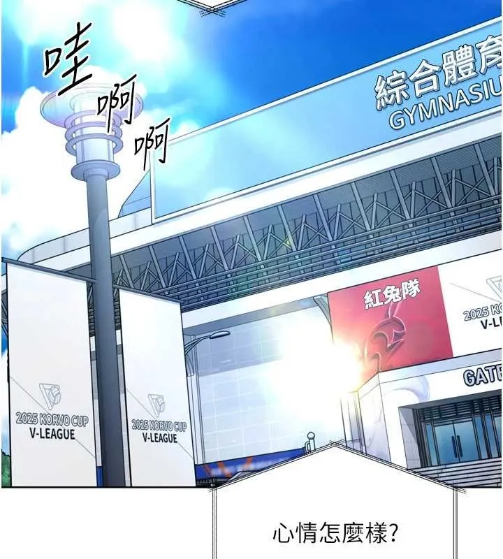 Setup!排球少女 第84話-直擊競爭對手的性愛現場 第109页