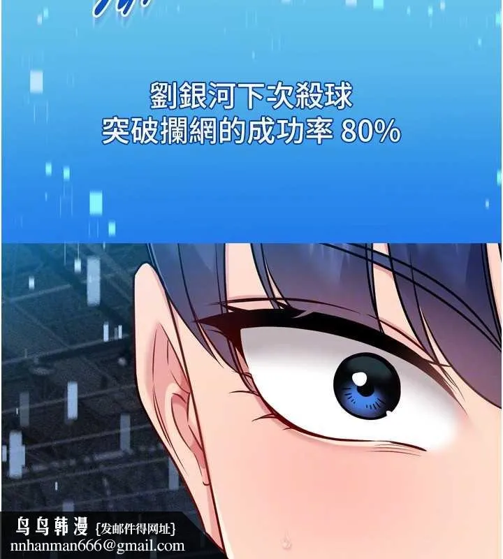 Setup!排球少女 第84話-直擊競爭對手的性愛現場 第92页