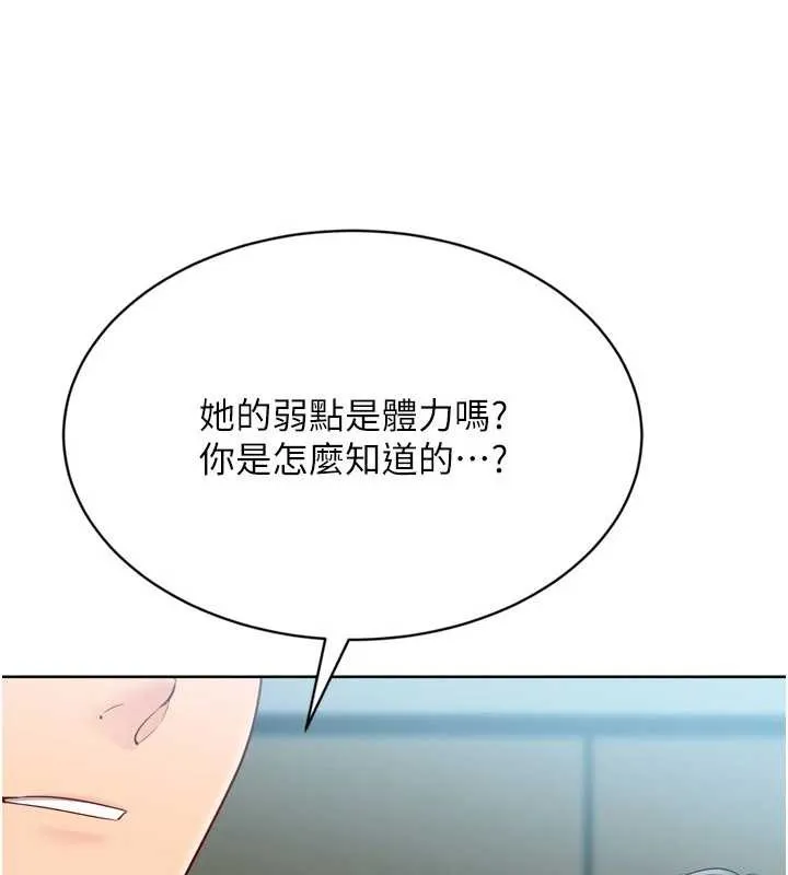 Setup!排球少女 第84話-直擊競爭對手的性愛現場 第63页