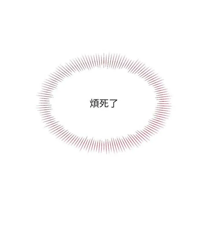 Setup!排球少女 第84話-直擊競爭對手的性愛現場 第127页