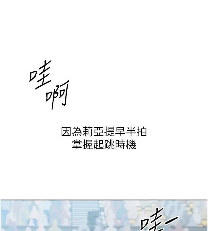 Setup!排球少女 第84話-直擊競爭對手的性愛現場 第42页