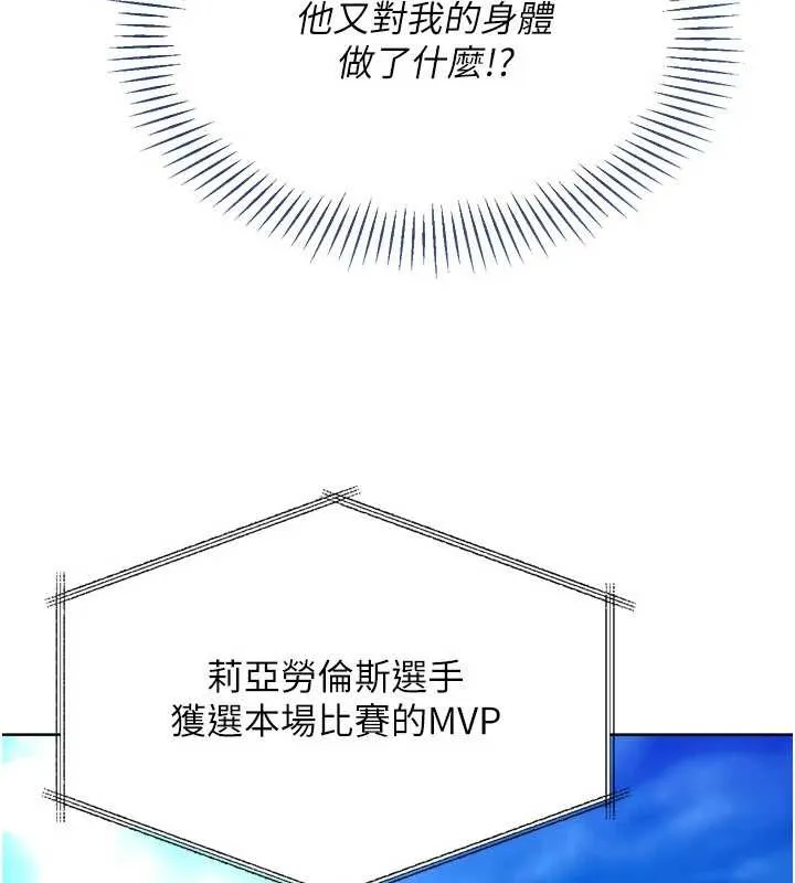 Setup!排球少女 第84話-直擊競爭對手的性愛現場 第108页