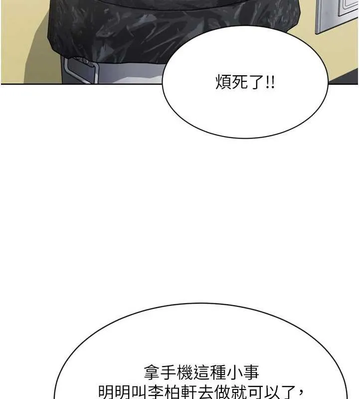 Setup!排球少女 第84話-直擊競爭對手的性愛現場 第137页