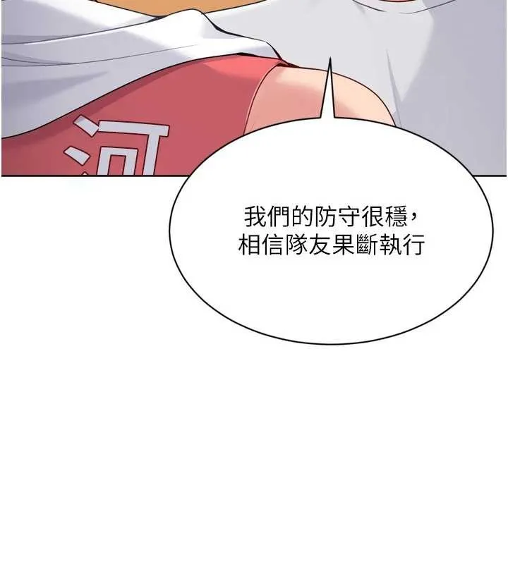 Setup!排球少女 第84話-直擊競爭對手的性愛現場 第79页