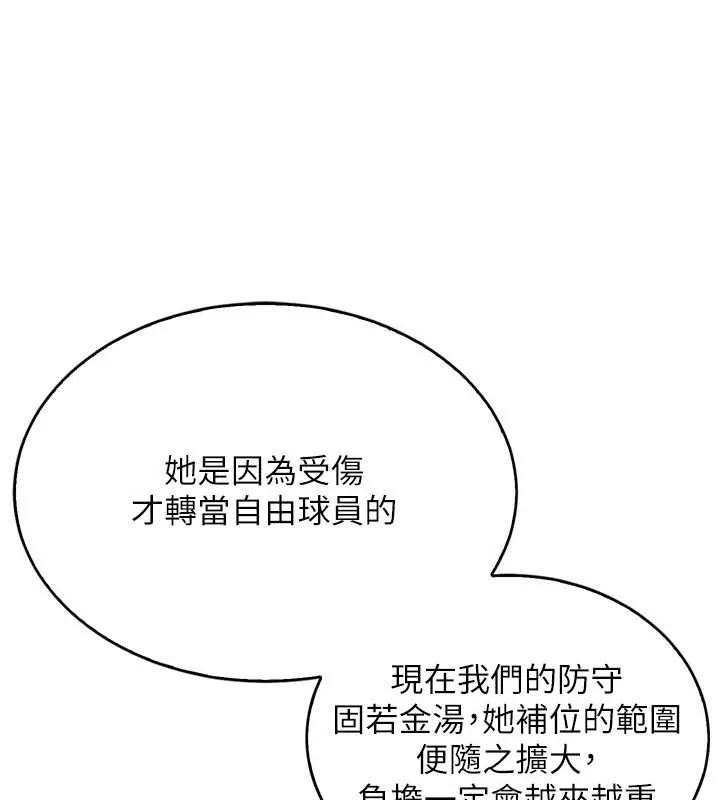 Setup!排球少女 第84話-直擊競爭對手的性愛現場 第71页