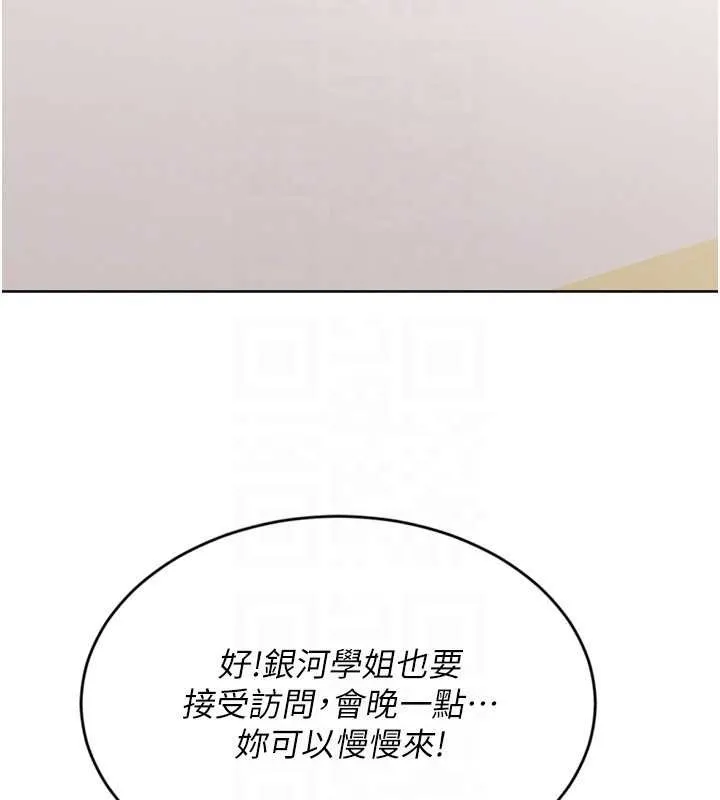 Setup!排球少女 第84話-直擊競爭對手的性愛現場 第134页