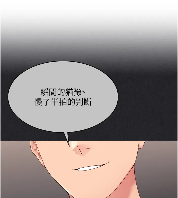 Setup!排球少女 第36話-洪水氾濫的可口鮑魚 第33页