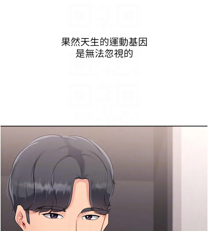 Setup!排球少女 第36話-洪水氾濫的可口鮑魚 第85页