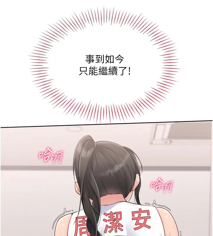 Setup!排球少女 第36話-洪水氾濫的可口鮑魚 第80页