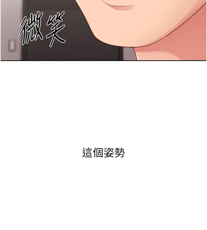 Setup!排球少女 第36話-洪水氾濫的可口鮑魚 第166页
