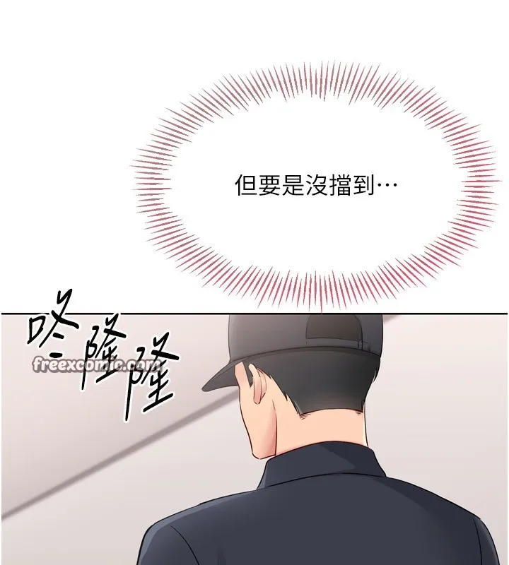 Setup!排球少女 第36話-洪水氾濫的可口鮑魚 第75页