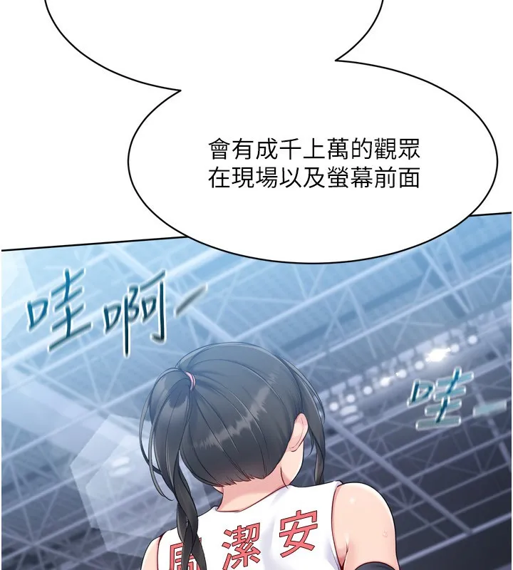 Setup!排球少女 第36話-洪水氾濫的可口鮑魚 第104页