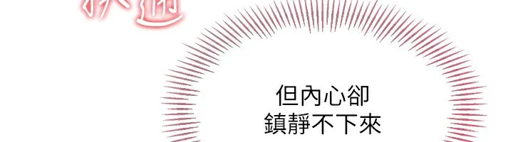 Setup!排球少女 第36話-洪水氾濫的可口鮑魚 第50页