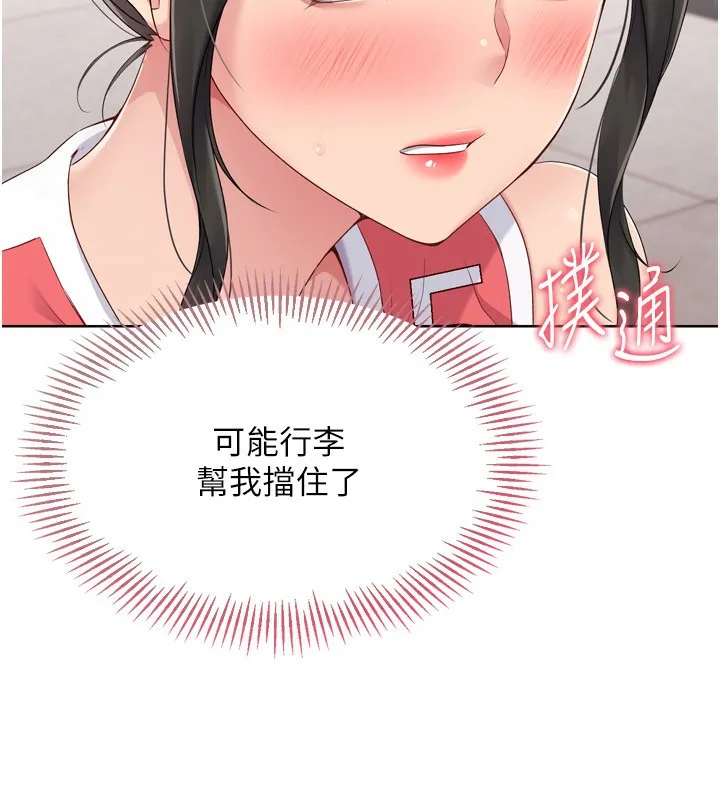 Setup!排球少女 第36話-洪水氾濫的可口鮑魚 第74页