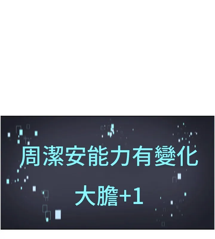 Setup!排球少女 第36話-洪水氾濫的可口鮑魚 第83页