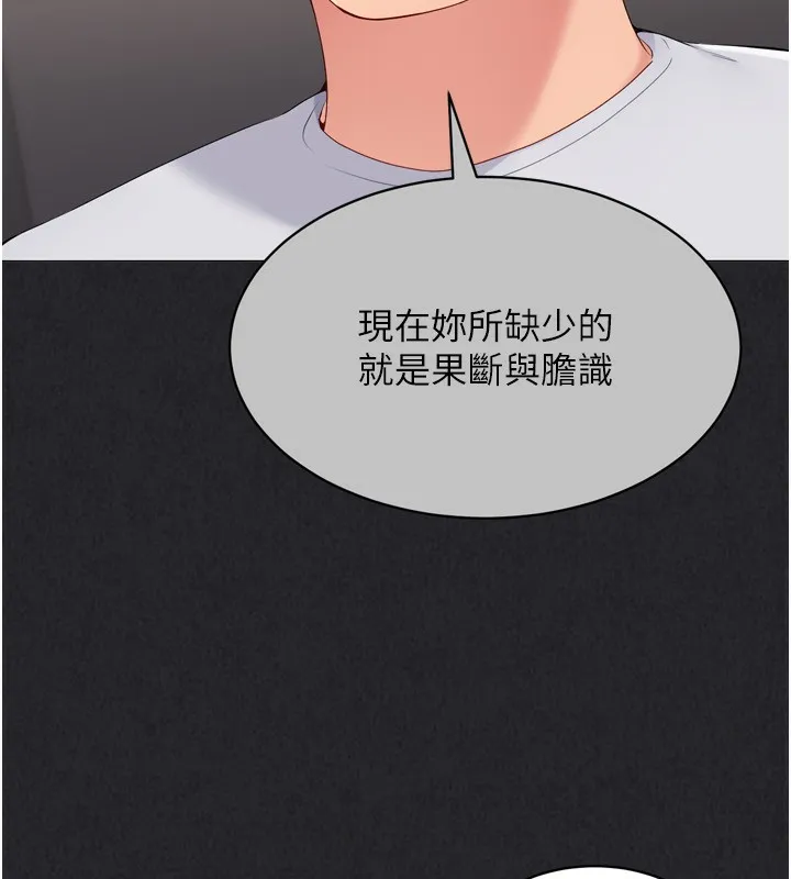Setup!排球少女 第36話-洪水氾濫的可口鮑魚 第34页
