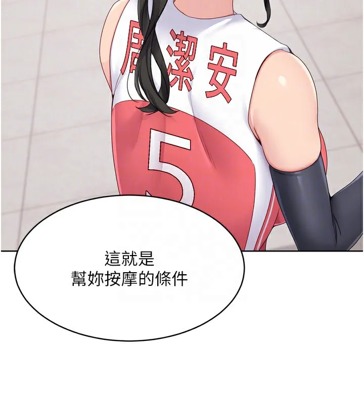 Setup!排球少女 第36話-洪水氾濫的可口鮑魚 第28页
