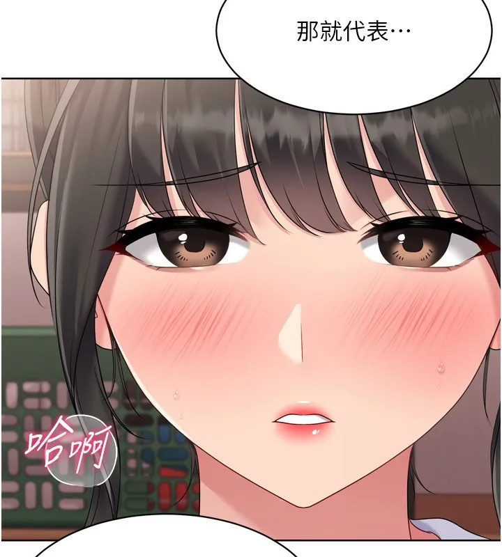 Setup!排球少女 第36話-洪水氾濫的可口鮑魚 第102页