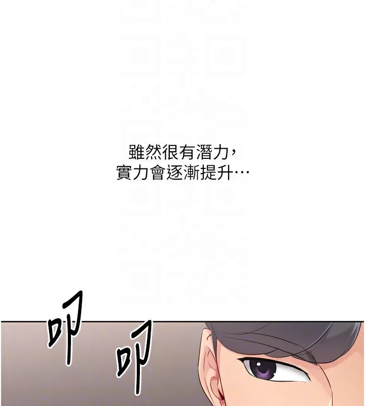 Setup!排球少女 第36話-洪水氾濫的可口鮑魚 第87页