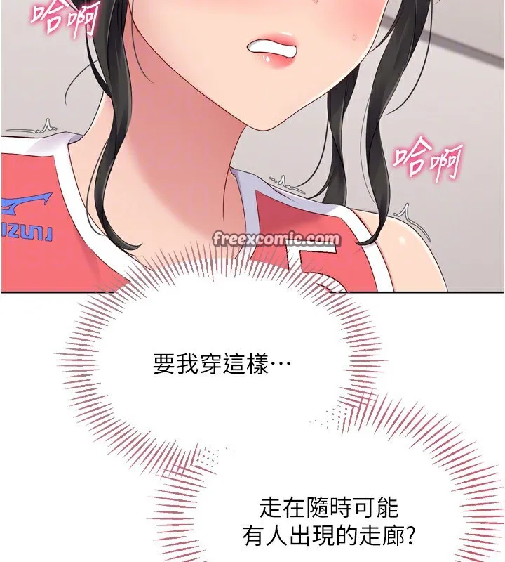 Setup!排球少女 第36話-洪水氾濫的可口鮑魚 第30页