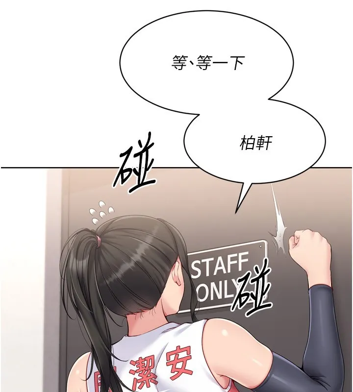 Setup!排球少女 第36話-洪水氾濫的可口鮑魚 第16页