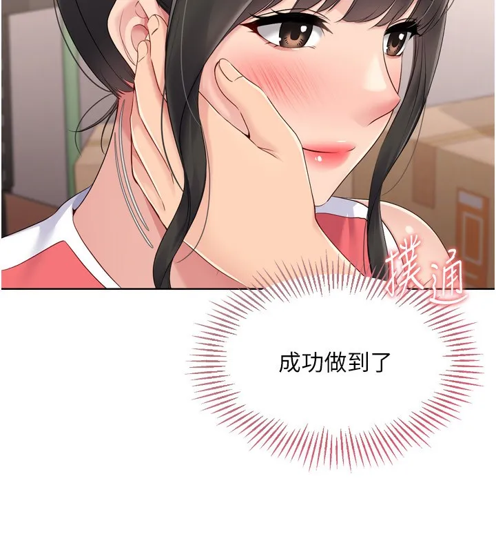 Setup!排球少女 第36話-洪水氾濫的可口鮑魚 第116页