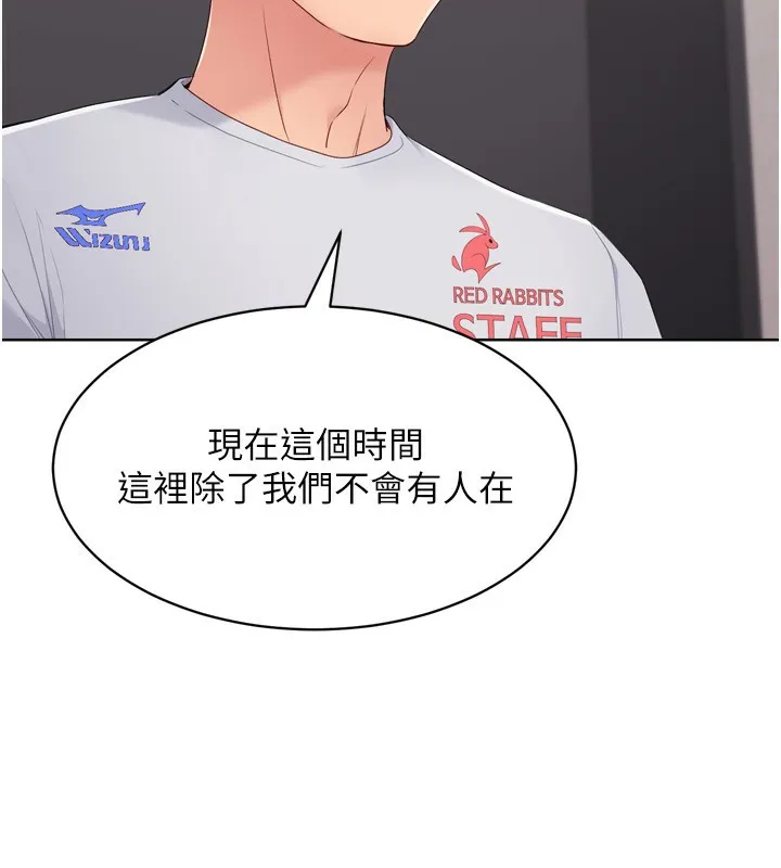Setup!排球少女 第36話-洪水氾濫的可口鮑魚 第20页