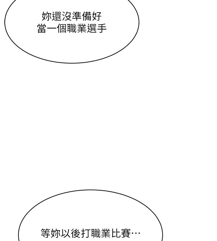 Setup!排球少女 第36話-洪水氾濫的可口鮑魚 第103页