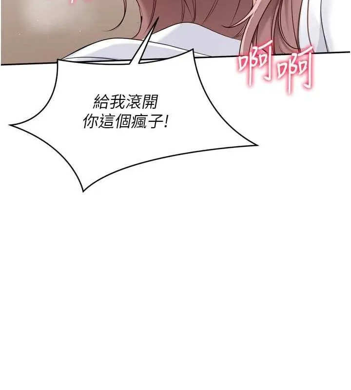 Setup!排球少女 第29話-妳下面那張嘴好誠實 第20页