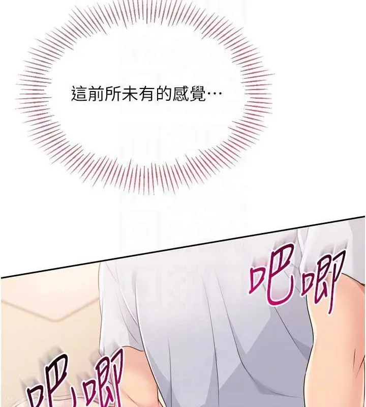 Setup!排球少女 第29話-妳下面那張嘴好誠實 第119页