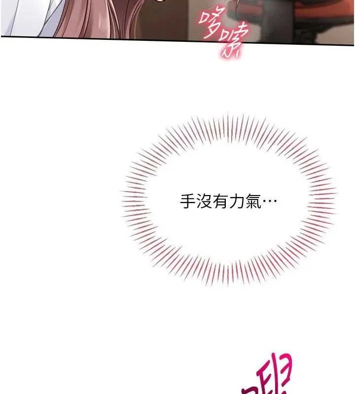Setup!排球少女 第29話-妳下面那張嘴好誠實 第29页