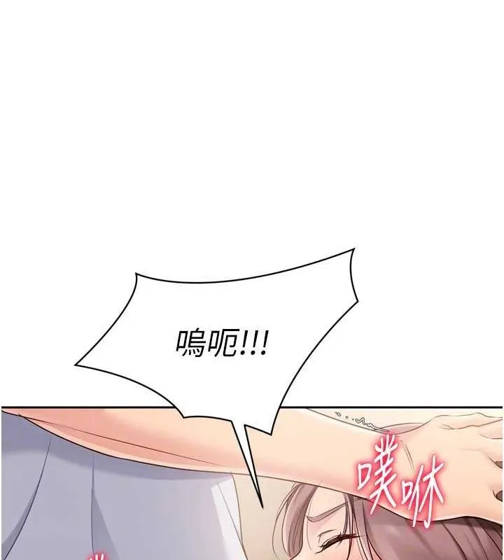 Setup!排球少女 第29話-妳下面那張嘴好誠實 第142页