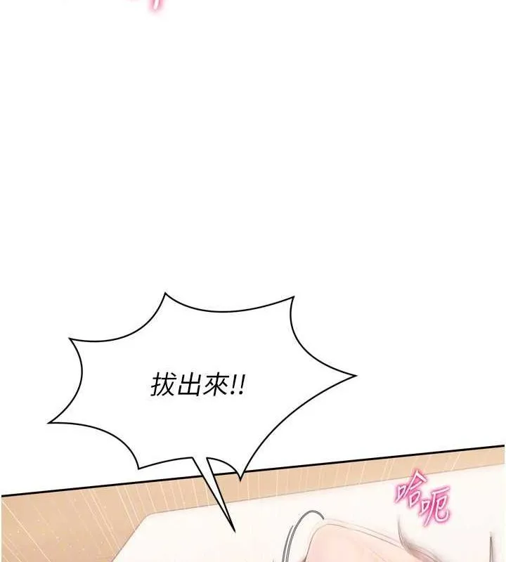 Setup!排球少女 第29話-妳下面那張嘴好誠實 第132页