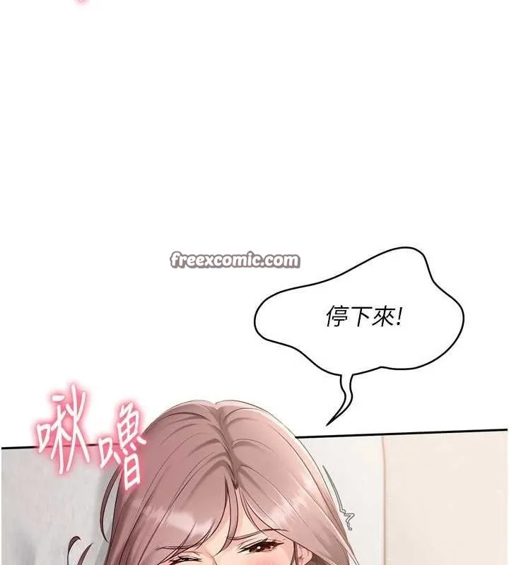 Setup!排球少女 第29話-妳下面那張嘴好誠實 第16页