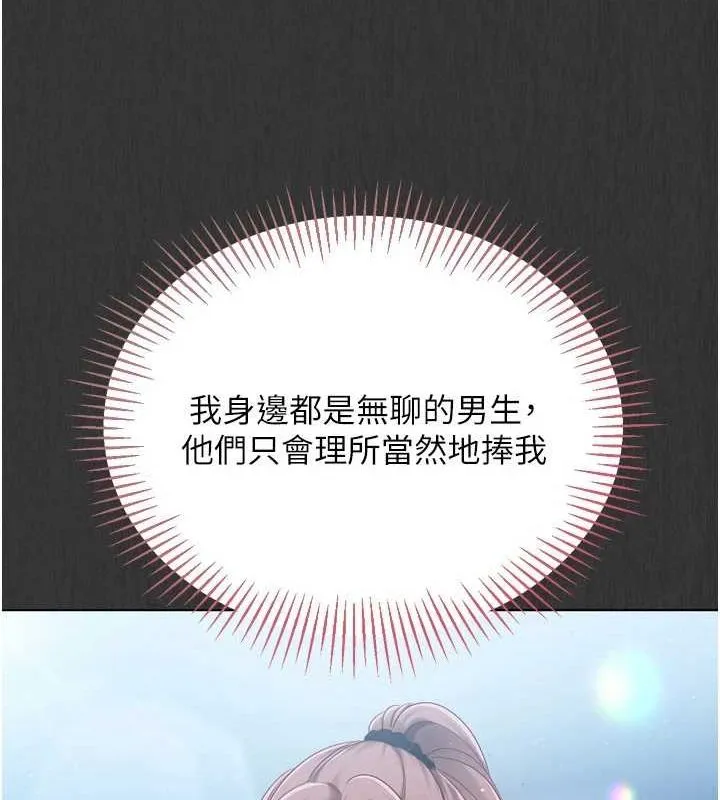 Setup!排球少女 第29話-妳下面那張嘴好誠實 第86页