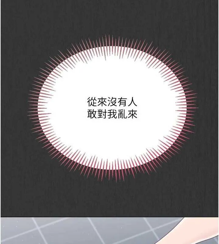 Setup!排球少女 第29話-妳下面那張嘴好誠實 第89页