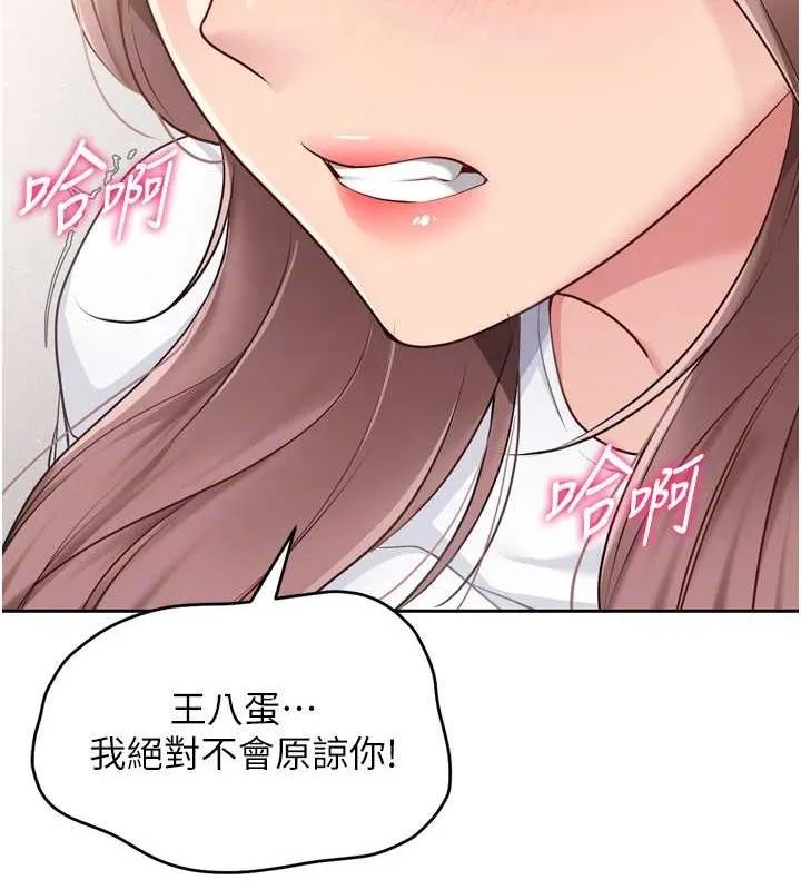 Setup!排球少女 第29話-妳下面那張嘴好誠實 第104页