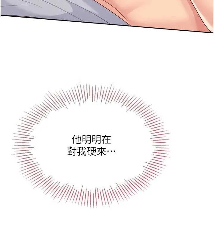 Setup!排球少女 第29話-妳下面那張嘴好誠實 第115页