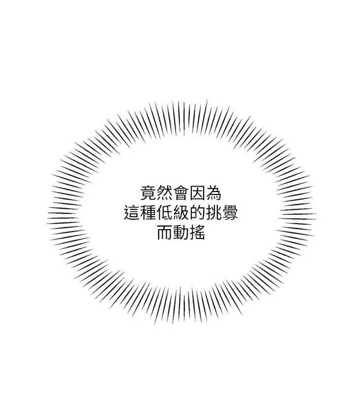 Setup!排球少女 第29話-妳下面那張嘴好誠實 第51页