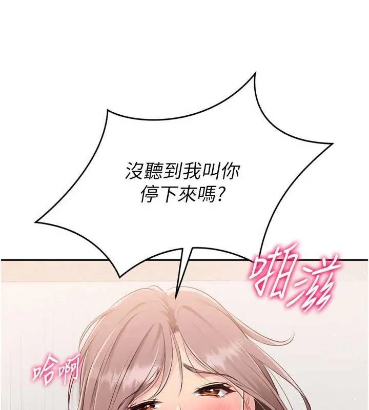 Setup!排球少女 第29話-妳下面那張嘴好誠實 第107页