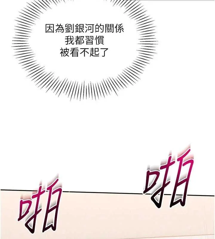 Setup!排球少女 第29話-妳下面那張嘴好誠實 第48页