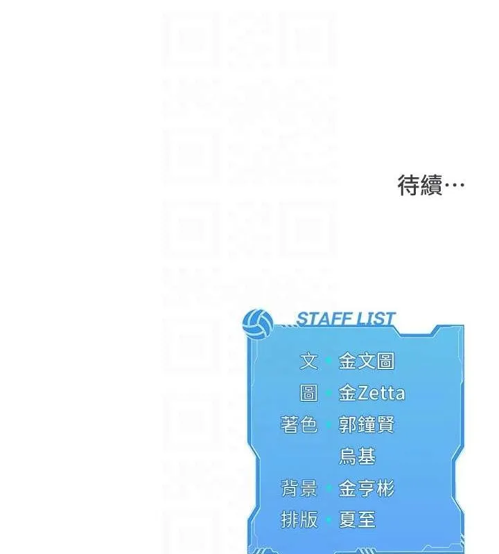 Setup!排球少女 第29話-妳下面那張嘴好誠實 第145页
