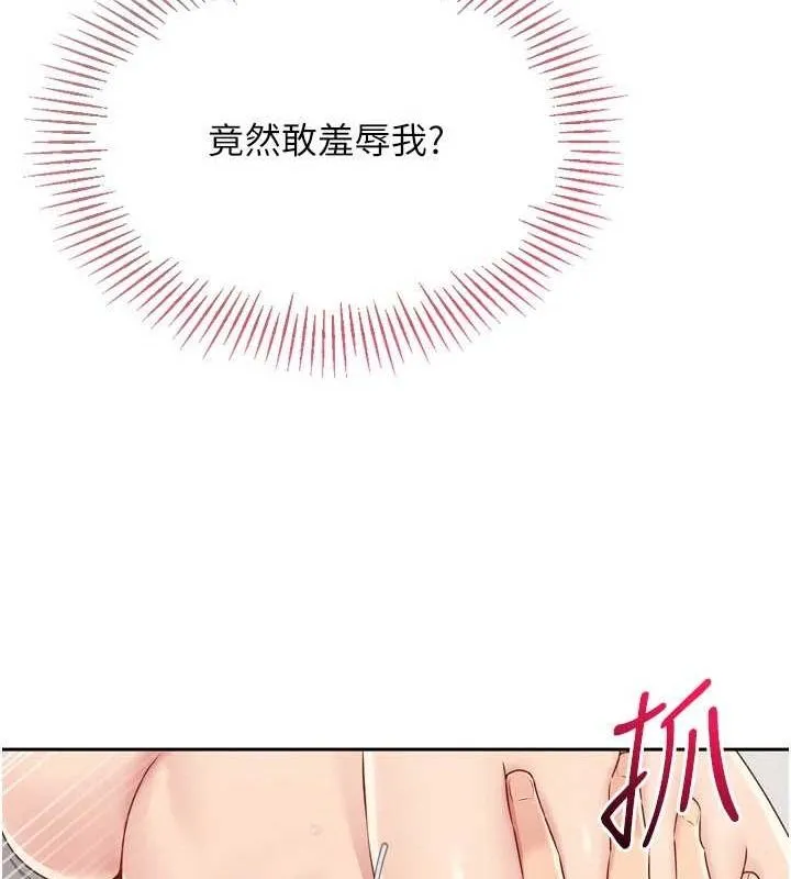 Setup!排球少女 第29話-妳下面那張嘴好誠實 第98页