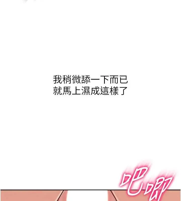 Setup!排球少女 第29話-妳下面那張嘴好誠實 第60页