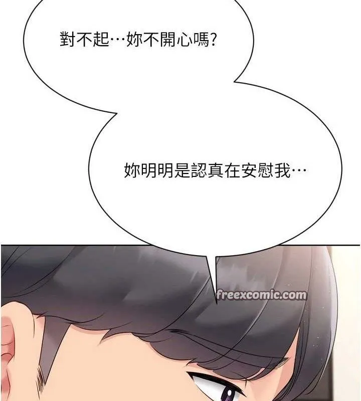 Setup!排球少女 第50話-要不要我幫你「解決」? 第112页
