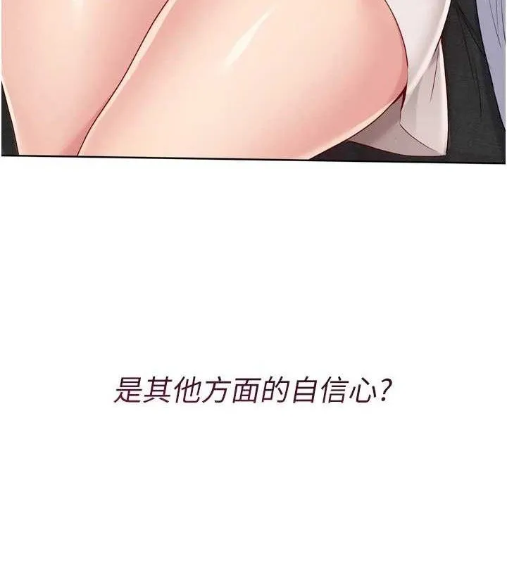 Setup!排球少女 第50話-要不要我幫你「解決」? 第21页