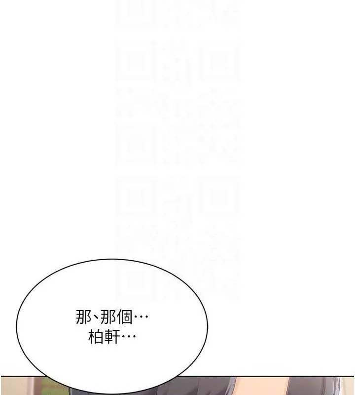 Setup!排球少女 第50話-要不要我幫你「解決」? 第43页
