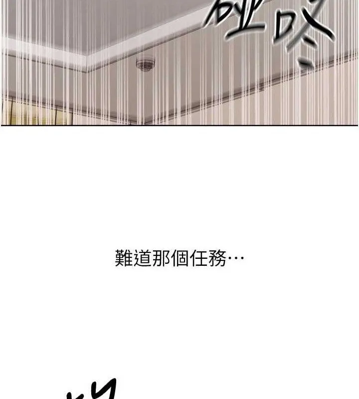 Setup!排球少女 第50話-要不要我幫你「解決」? 第16页