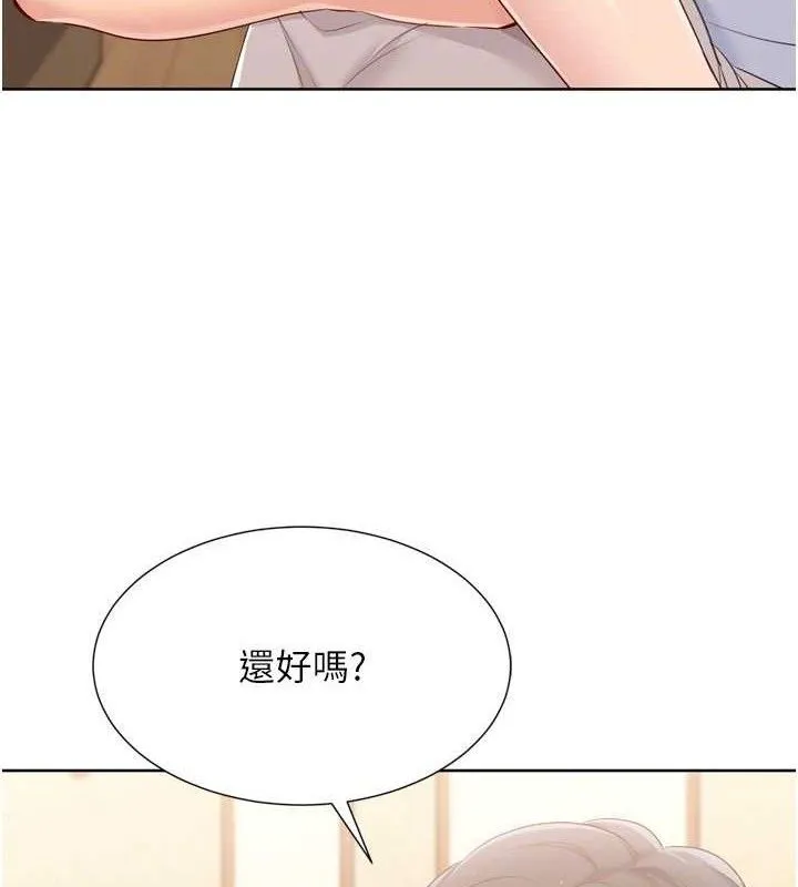 Setup!排球少女 第50話-要不要我幫你「解決」? 第27页